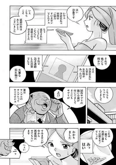 [Chuuka Naruto] Bijin Shachou Yuki ~Mitsuyaku no Nikusettai~ - YUKI of The Beautiful Chief Executive Officer ~The secret sweet treaty by sexual reception~ [Digital]