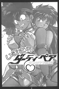 (C54) [Studio Katsudon (Manabe Jouji)] Imasara Dirty Pair Vol.1 (Sai) (Dirty Pair)