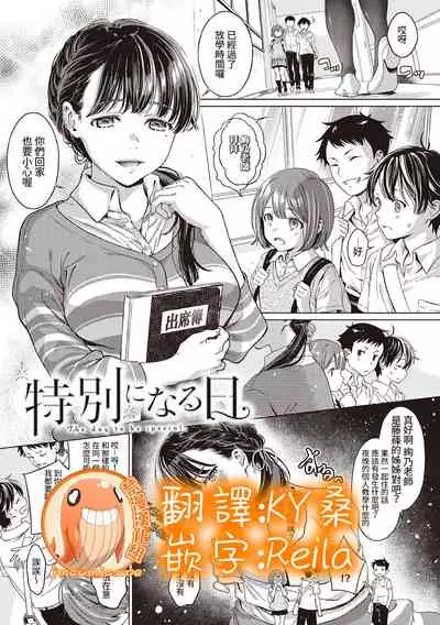 [Miyama] Tokubetsu ni Naru Hi - The day to be special. (Shinsou no Hanayome) [Chinese] [禁漫漢化組] [Digital]