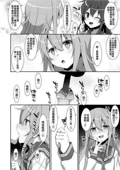 Tottemo Omase na Akatsuki-chan. | 超級早熟的小曉。