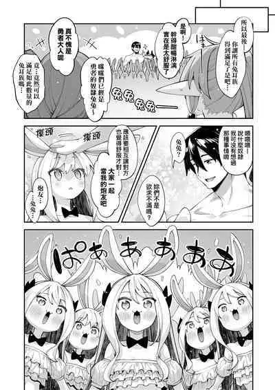 Isekai Kita node Sukebe Skill de Zenryoku Ouka Shiyou to Omou - try all my might to enjoy it with my 2 + Digital Tokusouban Gentei Tokuten | 既然來到異世界就用好色技能盡其所能的謳歌人生2