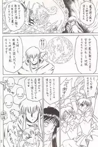 [BLACK DOG (Kuroinu Juu)] Submission Sailor Stars Junbigou (Bishoujo Senshi Sailor Moon) [2000-01-20]