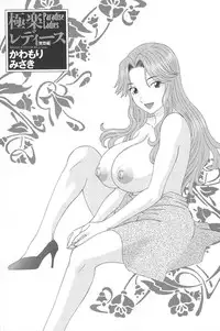 [Kawamori Misaki] Gokuraku Ladies Koukotsu Hen | Paradise Ladies Vol. 6