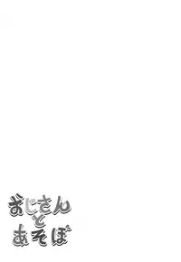 (Splash! 3) [American ☆ Rock (Kotarou)] Oji-san to Asobo (Free!)