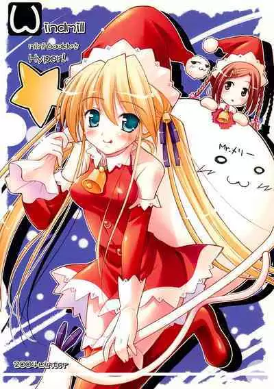 (C67) [Windmill (Various)] Windmill mini-booklet Hyper! (Happiness!)