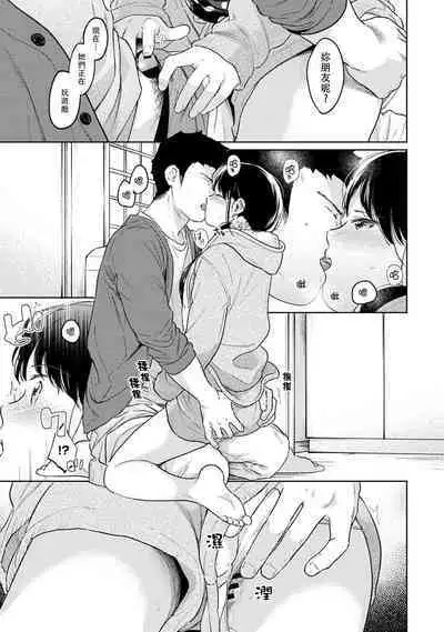 1LDK+JK Ikinari Doukyo? Micchaku!? Hatsu Ecchi!!? | 1LDK+JK 突然間展開同居？ 極度貼近！？初體驗！？ Ch. 18-41