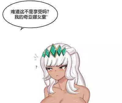 [PeachBitch] Qiyana was sexually harassed (League of Legends) [Chinese] [机翻汉化]