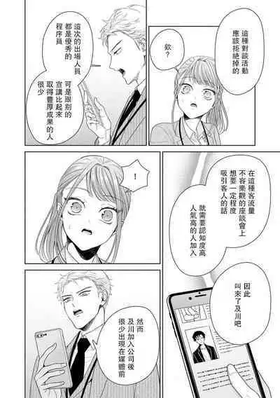 Yuunou Engineer ni wa Ura no Kao ga Aru Watashi o Kaihatsu suru Dekiai Step | 能干程序员隐藏的一面 把我“开发”的溺爱步骤 1-17