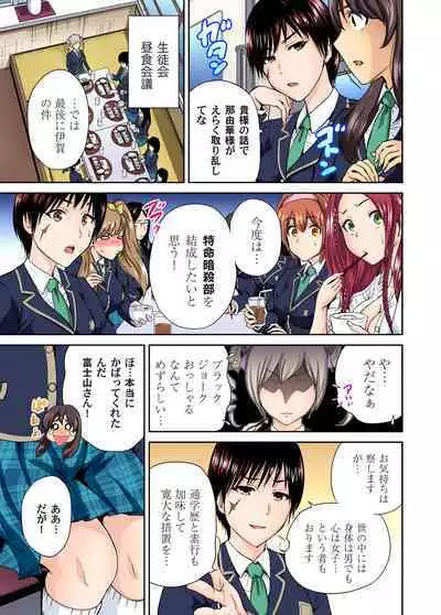 Oretoku Shuugakuryokou ~Otoko wa Jyosou shita Ore dake!! Ch. 1-17