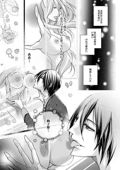 蜜獄マリッジ～ドS悪魔とバージン花嫁～