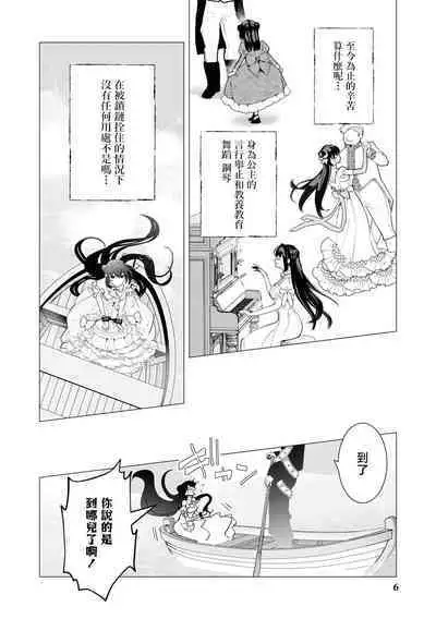 kichiku denka to betabeta no koibito o enjita kekka, dekiai ochi shimashita | 和无情的殿下扮演恩爱恋人，结果堕入了溺爱之中