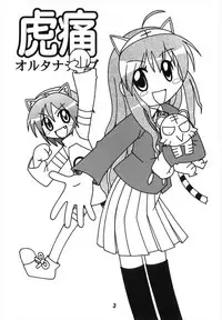 (C74) [Shinohara Heavy Industry (Various)] TAIGAX (Toradora!)