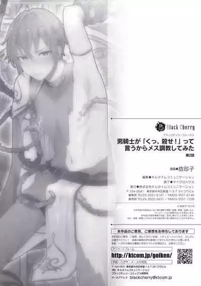 Otoko Kishi ga "Ku, Korose!" tte Iu kara Mesu Choukyou Shitemita Ch. 1-3