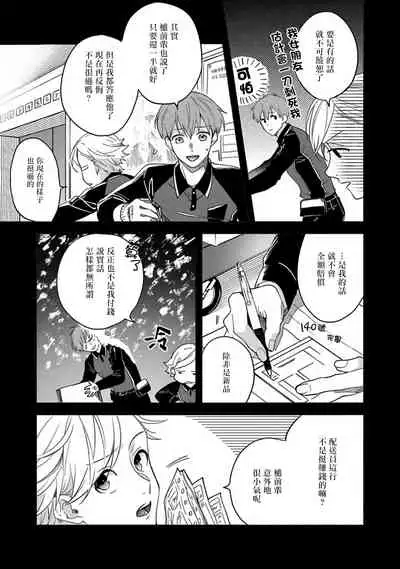 [Sabamiso] Sex Sales Driver Ch. 1-3 [Chinese] [拾荒者汉化组] [Digital]