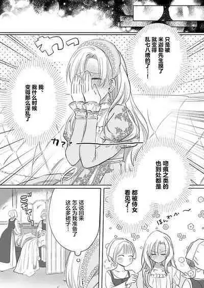 Ai ga Omoi Kishi Koushaku wa, Tsuihou Reijou no Subete o Ubaitsukushitai. | 骑士公爵爱意深重，想要索取放逐千金的一切。 1-5