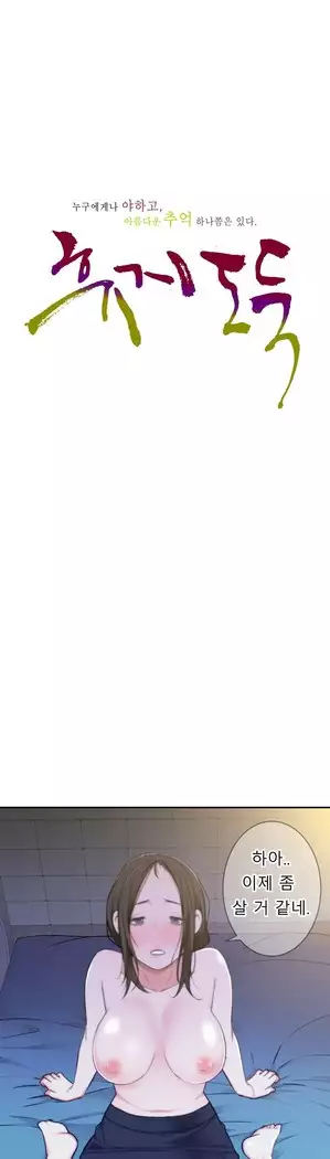 Tissue Thieves Ch.1-27