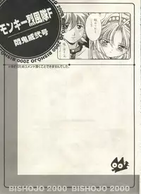 [Anthology] Bishoujo Shoukougun 2000 Manga-Anime Hen (Various)