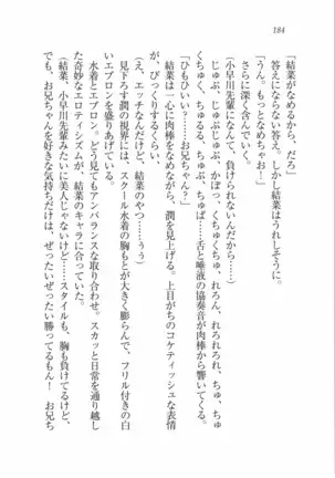 えむ×えむ！ 妹と生徒会長