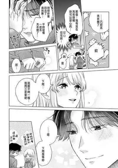 Daisuki na Hito nanoni SeFri Keiyaku Musunjaimashita... Ch.1-6 | 明明是最喜歡的人卻結下了炮友契約...