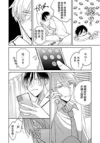 [Arata Licca] Oni Joushi Gokudera-san wa Abakaretai. | 魔鬼上司·狱寺先生想暴露 Ch. 7-11+加笔 [Chinese] [Digital]