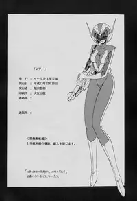 (C61) [Circle Taihei-Tengoku (Horikawa Gorou)] VV (Various) [English] [desudesu]