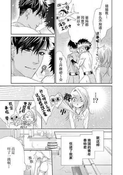 テトくんは魔性～好きなだけイヤって言っていいよ、ｓｕｇａｒ | 魔性男泰特君~只要喜欢 说讨厌也可以哦、Sugar 1