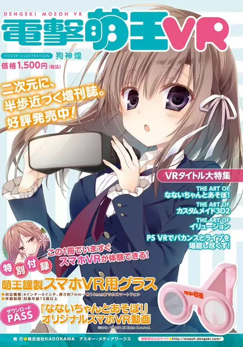 Dengeki Moeoh 2017-08