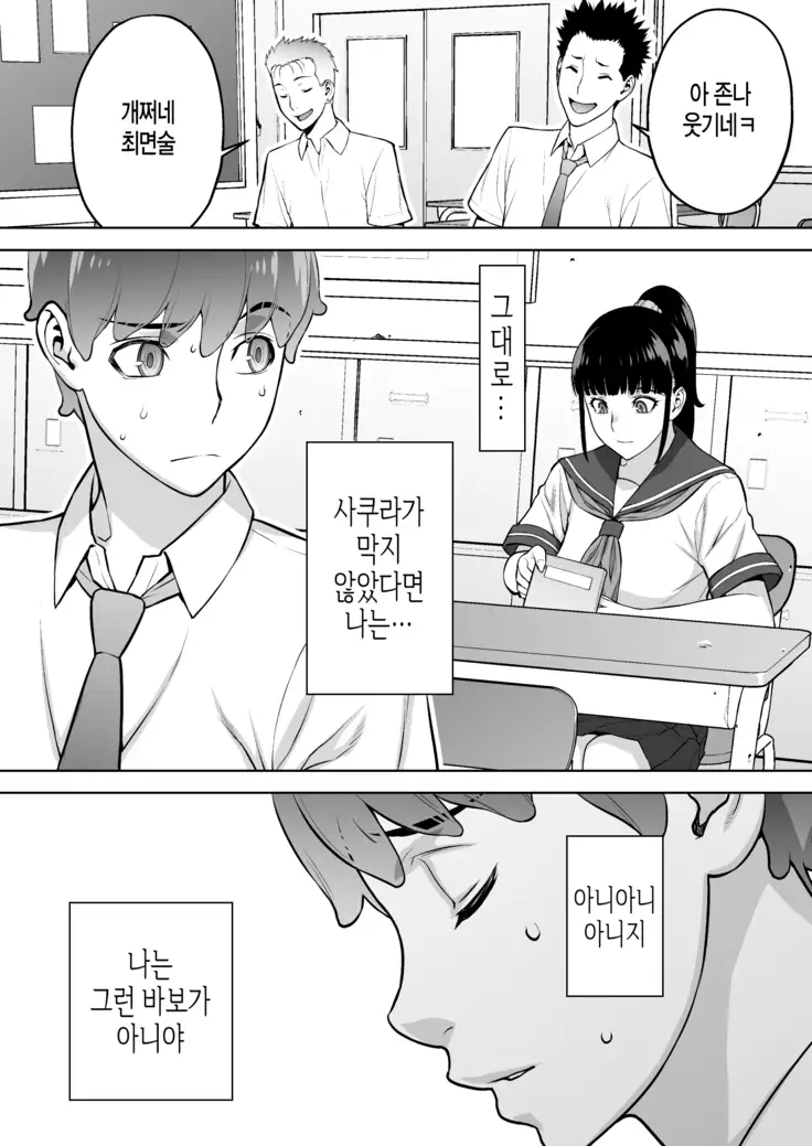 Iinchou ha Saimin Appli wo shinjiteru.