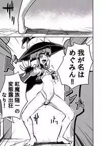 (C92) [Nishin Sanshin (Nishin)] Megumin vs Saimin Slime (Kono Subarashii Sekai ni Shukufuku o!)