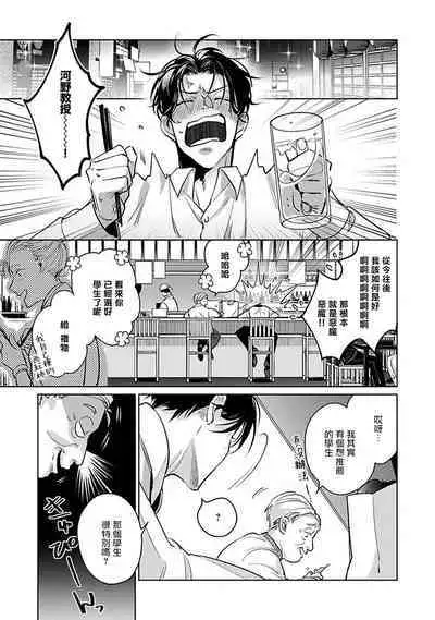 [Tonooka Mottasu] Ore no Seito wa Kawaikunai | 我的学生一点也不可爱 Ch. 1-3 [Chinese] [冒险者公会] [Digital]