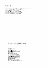 [さんりようこ] さんりようこ特選集ハード