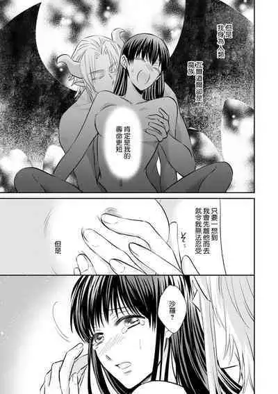 [Wakaya shiro ke-on yuki DUOBRAND. ] Kyōfu no maō heikadattanoni hanayomeki ~yu~u~un ~ ga tomarimasen ~tsu! | 明明是恐怖的魔王大人却对妻子心动不已！1-7 end [Chinese] [莉赛特汉化组]