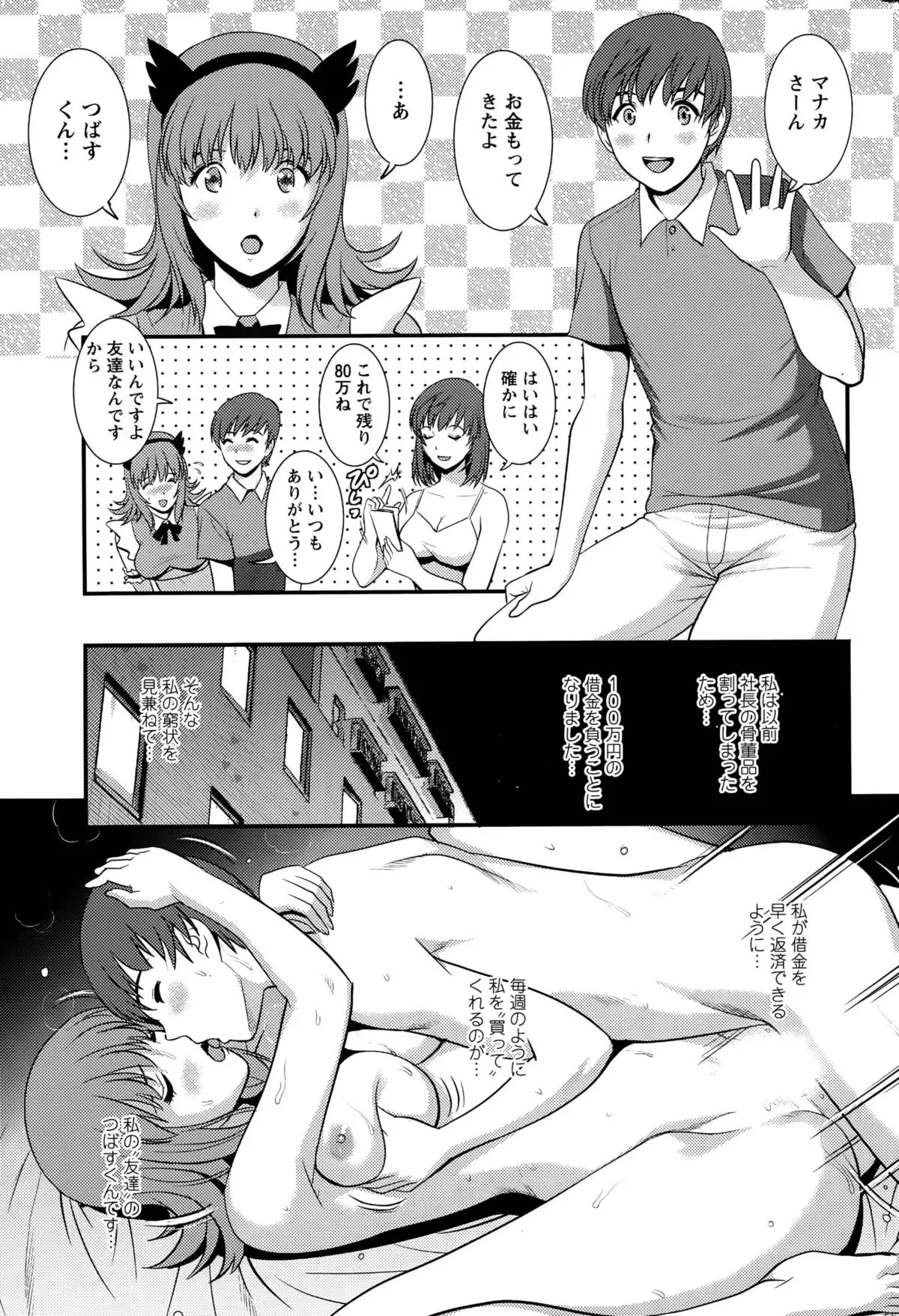 Part time Manaka-san Ch. 1-9