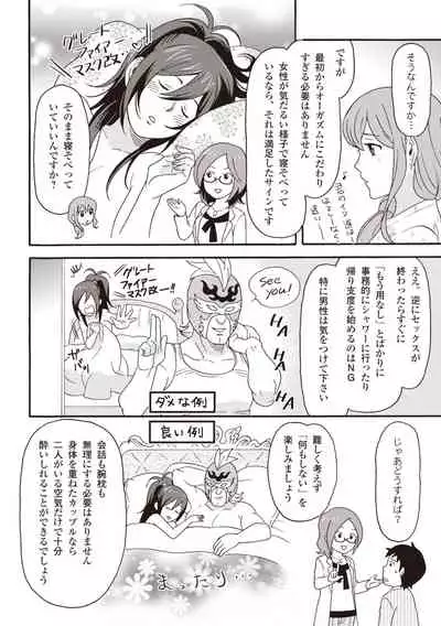 コミック版 女医が教える 本当に気持ちのいいセックス2