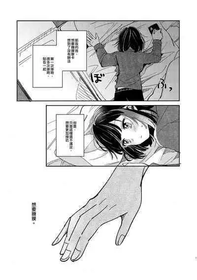 Nidome no Retsujou | 第二次的情慾