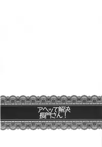 (C87) [Polinky Hiroba (Hori Hiroaki)] Ahette Kaiketsu Nagato-san (Kantai Collection -KanColle-) [Chinese] [CE家族社]