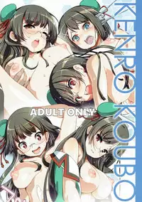 (C91) [Kenro Koubo (Orimoto Mimana)] Choukai-san Mo Oyobare Shitai! (Kantai Collection -KanColle-)