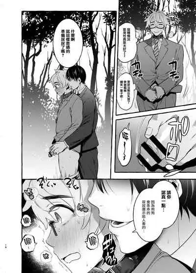 [Otosan no Kurorekishi (Maemukina Do M)] Wanwan Otou-san | 犬系爸爸 01-03 [Chinese] [拾荒者汉化组] [Digital]