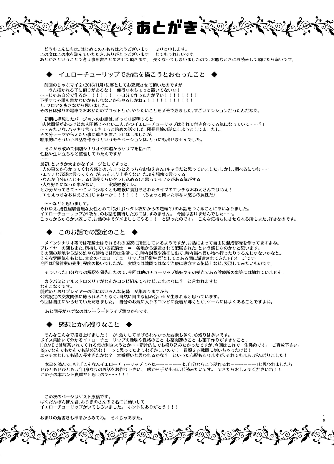 実らぬ恋が実ったら