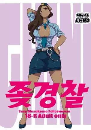 Chin Police | 좆경찰