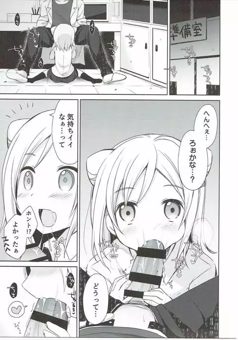 Takanashi Hikari wa Aisaretai