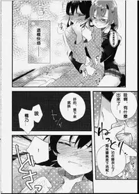 (Bokura no Love Live! 8) [Komagome pipette (MADO)] Futanari Shoujo ni Miserarete (Love Live!) [Chinese] [沒有漢化]