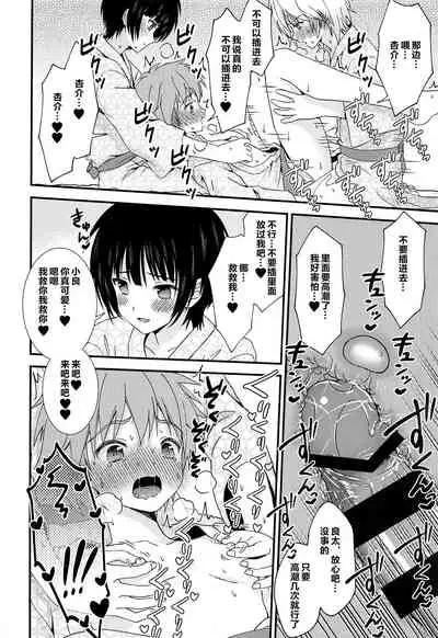 Nagasare 3P Sotsugyou Ryokou