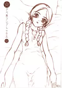 (C62) [Crazy Clover Club (Shirotsumekusa)] Abeshou Complex (Abenobashi Mahou Shoutengai)