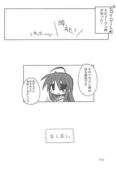 HITOYASUMIX 5 Tsukasa to Kagami to Konata no Hon