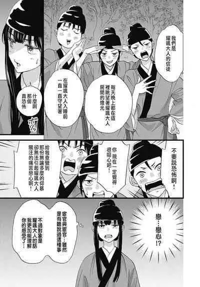 Uchi no Joushi ga Nise Kangan de, Koukyuu de Himitsu no Dekiai Seikatsu shichattemasu 1-9