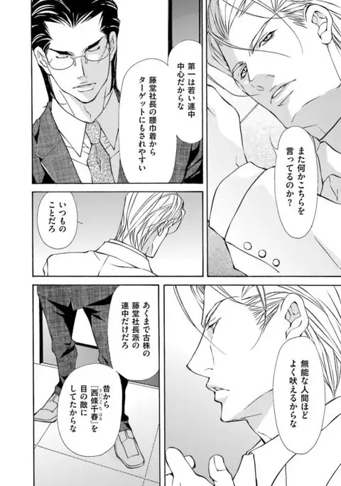 Kemono wa Kouketsu na Egoist