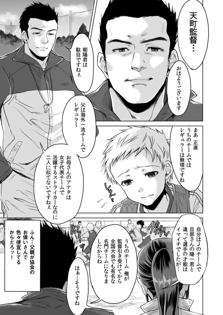 Athlete Haha Nagamine Aoba Musuko o Regular ni Suru Tame nara Pro no Pride o Sutete Donna Koto demo Shimasu