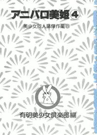 [Anthology] Aniparo Miki 4 (Various)