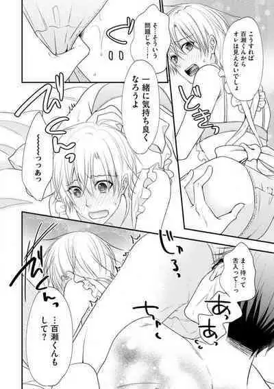 Chippai Joshi to Oppai Danshi 1-25